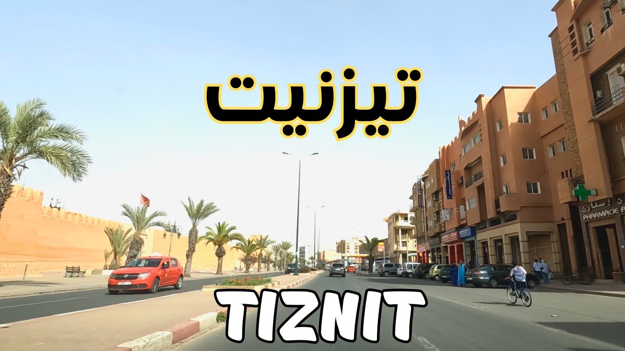 Tiznit city 2025 جولة في شوارع مدينة تيزنيت الجميلة