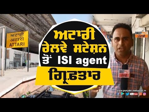 BSF ਦੀਆਂ ਗੁਪਤ ਸੂਚਨਾਵਾਂ ਪਾਕਿਸਤਾਨ ਨੂੰ ਦੇਣ ਵਾਲਾ ISI agent ਚੜ੍ਹਿਆ ਪੁਲਿਸ ਦੇ ਹੱਥੇ