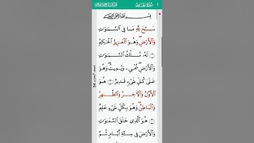 surah Al Hadid Abdulbasit Abdulsamad 57 I سورة الحديد