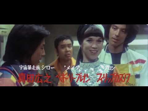 映画 宇宙からのメッセージ 1978 特報