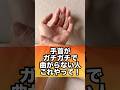 手首ガチガチで曲がらない人これやって!#手首の痛み