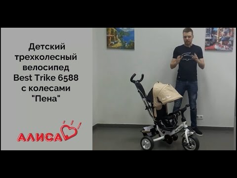 Детский трехколесный велосипед Best Trike 6588 с колесами EVA