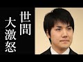 小室圭結婚問題のマスコミの報道に世間が怒り 金銭問題も解決の糸口見つからず