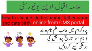 Aiou mein name,date of birth change karne ka tarika||aiou father name correction