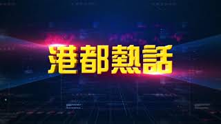 1070420【港都新聞】TKTV高雄都會台