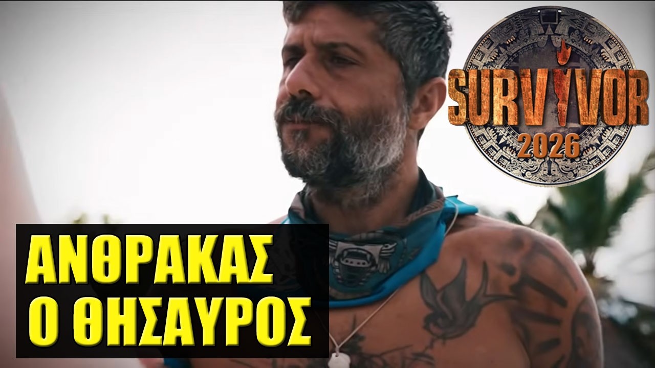 SURVIVOR 2026 🌴 ΣΧΟΛΙΑΣΜΟΣ ΕΠΕΙΣΟΔΙΟΥ (22/2)