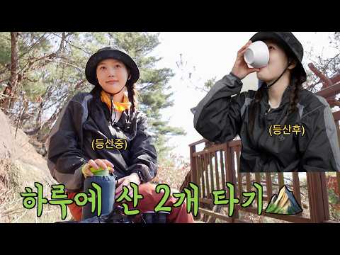 하루 만에 용마산 아차산 뿌시기🔥 thumbnail