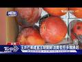 獨／控玉井芒果禮盒出現爛果 業者:已無償補寄 宅配易撞傷｜TVBS新聞 @TVBSNEWS01
