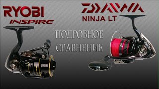 Сравнение и обзор катушек Daiwa Ninja LT 4000 и Ryobi Inspire 4000 Дайва или Риоби, Ниндзя и Инспаер