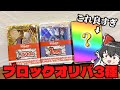 【オリパ開封】オタロードの人気店舗でブロックオリパを3種開封したら最高な結果になった【ゆっくり実況】【ポケカ／ポケモンカード】