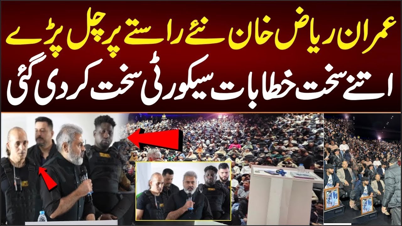 Imran Riaz Khan went on a new path, so many tough speeches, security was tightened