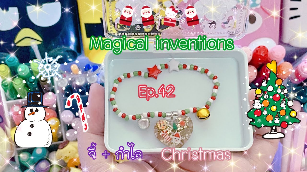 Magical inventions ep.42 สอนทำจี้+กำไล คริสต์มาส | เบสท์ Bestb3zst ...