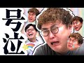 【動画版】#187 「番組で仕事の話はしない」ルールを破り、30分泣き続けた男【マユリカのうなげろりん!!】
