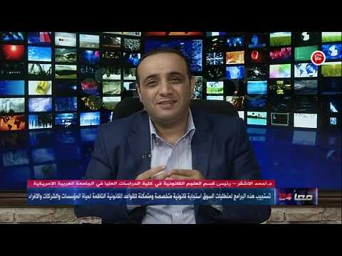 برامج الماجستير والدكتوراه في قسم العلوم القانونية في الجامعة العربية الامريكية