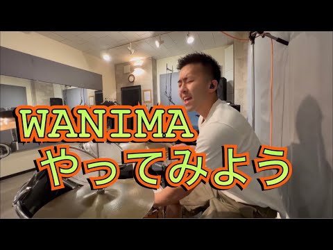 「short」WANIMA やってみよう ドラム
