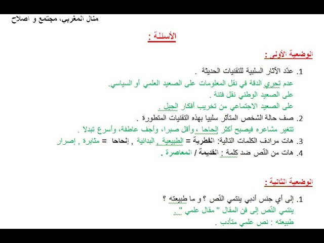 اختبار مقترح لغة عربية رقم 1 للفصل الثاني الرابعة متوسط