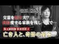 【心霊ドキュメント】笹原が困惑の透視！交霊を拒む夫？なぜ愛する家族を残して…