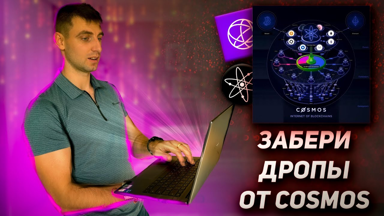 Как не пропустить легкий Дроп от TIA и ATOM! | Пошаговый ГАЙД