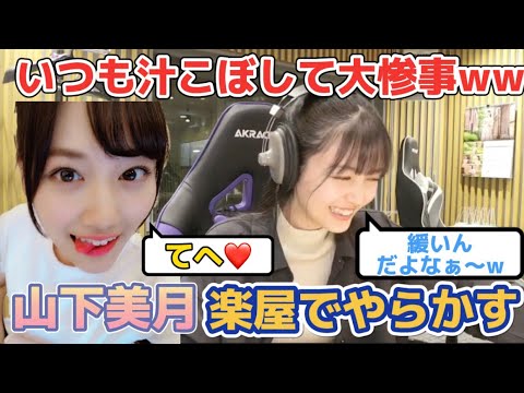 山下美月のやらかしを暴露する久保史緒里【文字起こし】乃木坂46ANN showroom