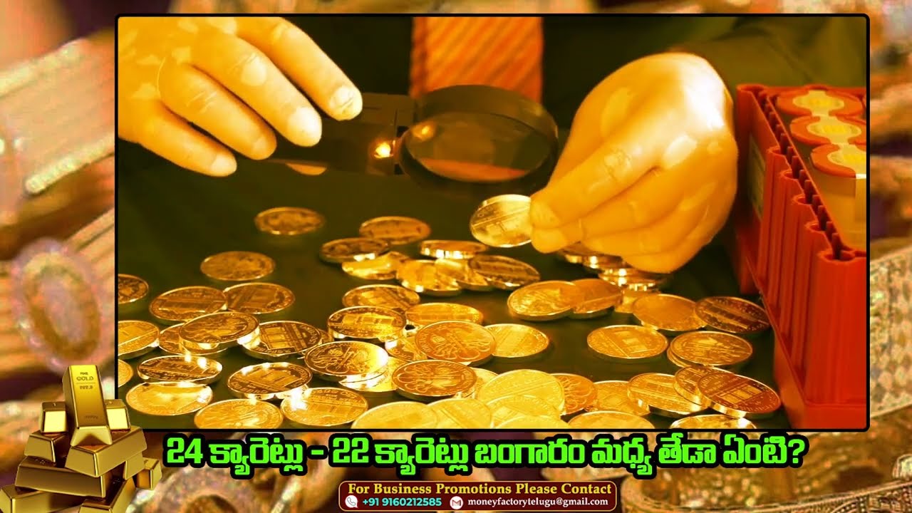 22k And 24K Gold In Telugu Difference Between 24 Karat Gold And 22 22k-and-24k-gold-in-telugu-difference-between-24-karat-gold-and-22