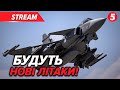 ⚡️✈️ВПЕРШЕ винищувачі Gripen може отримати Україна!😢Окупанти вбuлu цілу родину на Сумщині🔴НАЖИВО