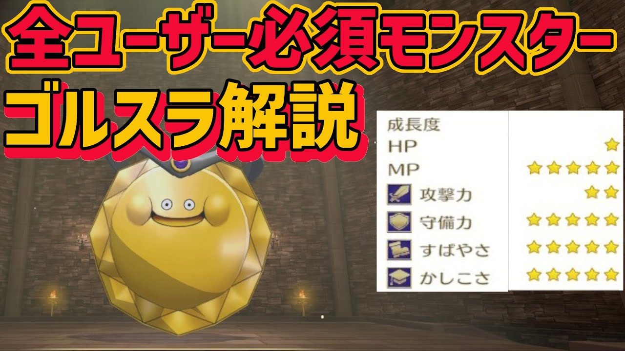 A guide to the Golden Slime, a must-have monster for all players
