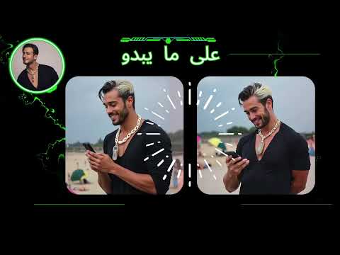 سعد لمجرد على ما يبدو