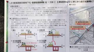 ◆JR東海道支線地下化・新駅設置工事（北梅田駅）案内板　「一人ひとりの思いを、届けたい　JR西日本」◆