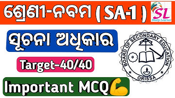 9th class sa1 question paper 2021 ll History ll Right to Information ll Important MCQ ll bse odisha