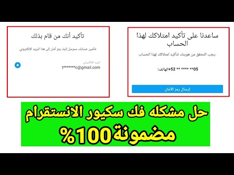 طريقة فتح اي حساب انستغرام مقفول سكيور 