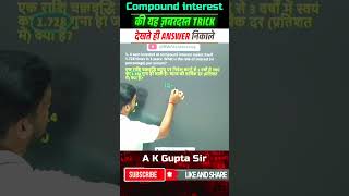 Maths trick | Compound interest | देखते hi Answer निकलें | A k Gupta sir #shorts #shortsfeed #maths
