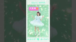 新衣装に大変身】#CDTV 頑張ったゆいちゃん🐩💚#FRUITSZIPPER #ふるっ