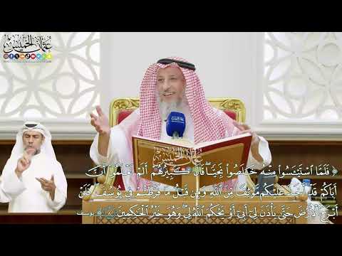 499 - (فلما استيئسوا منه خلصوا نجيّا قال كبيرهم ألم تعلموا أن أباكم...) - عثمان الخميس
