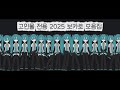 새해 특집 Playlist 이건 모를걸 2025년 보컬로이드 고인물 전용 곡 모음집