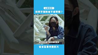 防摔手機殼會不會摔爛Witsper智選家