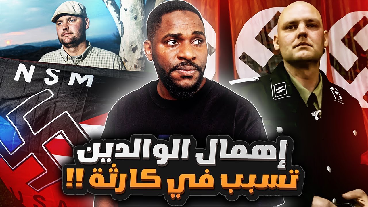 كيف يمكن لـ طفل بعمر ١٠ سنوات أن يتحول إلى قاتل ؟!