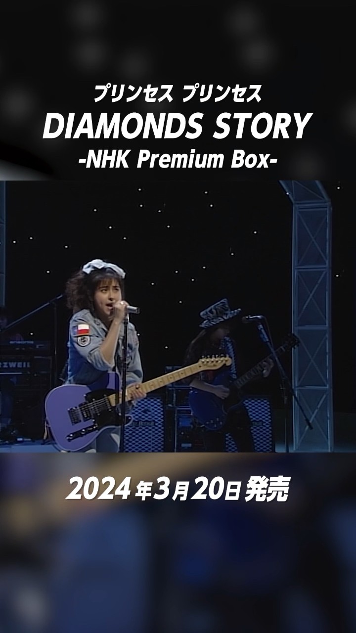 プリンセス プリンセス/DIAMONDS STORY-NHK Premium … DIAMONDS STORY -NHK Premium Box- | プリンセス プリンセス