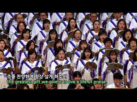 찬양하게 하소서 예루살렘성가대 임마누엘관현악단 지휘 전두필 부평감리교회 주일3부 찬양 20170903