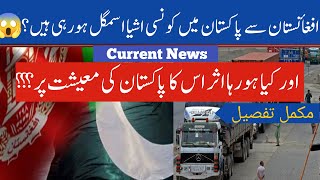 Illegal Imports from Afghanistan to Pakistan | Impact on Pakistans Economy in hindi.