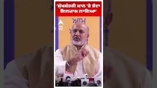 Baldev Pannu Slams Ravneet Bittu |'ਮੁੱਖਮੰਤਰੀ ਮਾਨ 'ਤੇ ਭੱਦਾ ਇਲਜ਼ਾਮ ਲਾਇਆ' | Abp Sanjha | Shorts