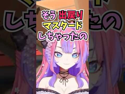 ぺこらに裏切り者と言われてから心を入れ替えて出戻りマスタードをしたことを告白するヴィヴィ #shorts #ホロライブ #切り抜き #vtuber #兎田ぺこら #ホロ切り抜き #綺々羅々ヴィヴィ