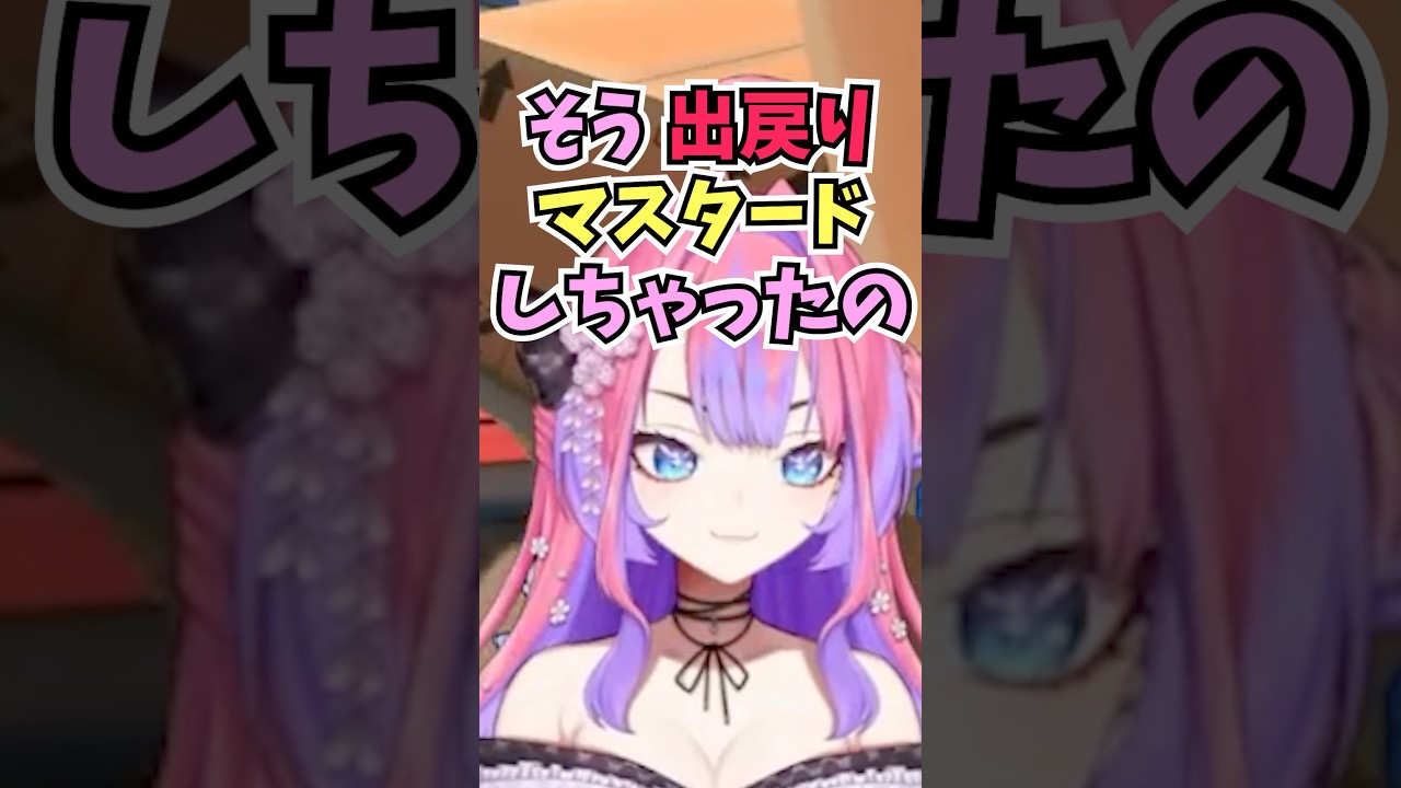 ぺこらに裏切り者と言われてから心を入れ替えて出戻りマスタードをしたことを告白するヴィヴィ #shorts #ホロライブ #切り抜き #vtuber #兎田ぺこら #ホロ切り抜き #綺々羅々ヴィヴィ