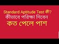 কম্পিউটার অপারেটর পদে স্টান্ডার্ড aptitude test কি? HOW TO COMPUTER STANDARD APTITIDE TEST EXAM FOR JOB CIRCULER