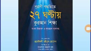 LEARN QURAN EASILY IN BANGLA screenshot 2
