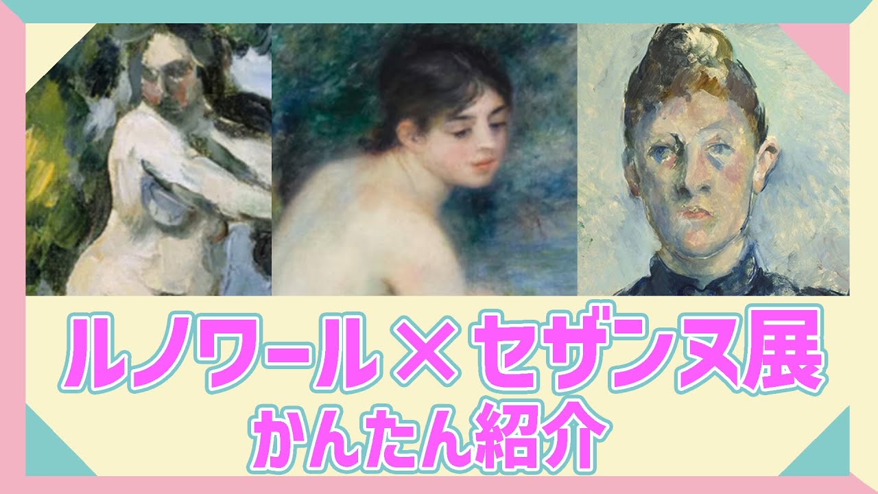 Exhibition Review] Comparing the masterpieces of Renoir and
