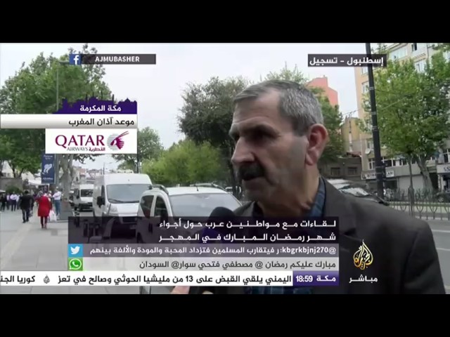 لقاءات مع مواطنين عرب في إسطنبول حول أجواء شهر رمضان المبارك في المهجر