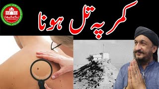 Kamar Pay Til Hona | Superstition | Dream | Khwab | Shadi | Dua | Desi | Tip | Gems | Star | Week |