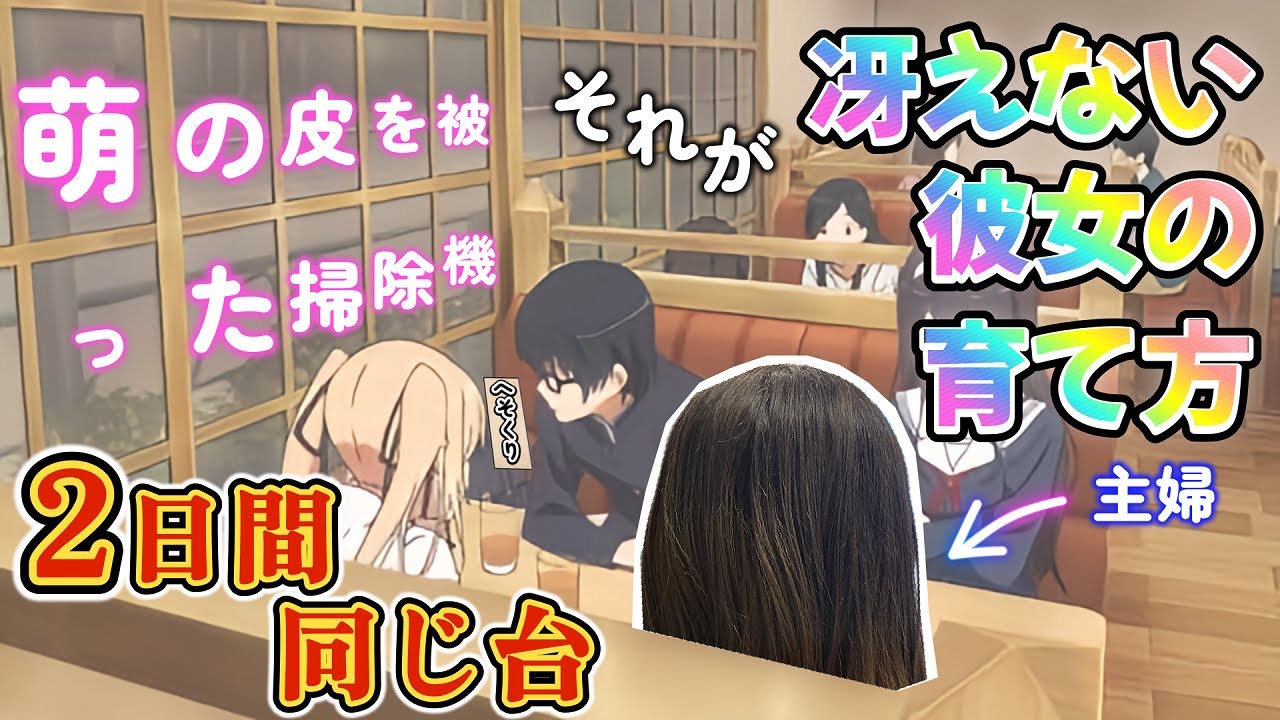 12【e冴えない彼女の育て方】2日で投資10万…これって1/179だよね？でも