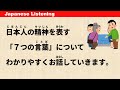Seven Words: The Japanese Spirit - Simple Japanese Listening (ENG SUB) #59