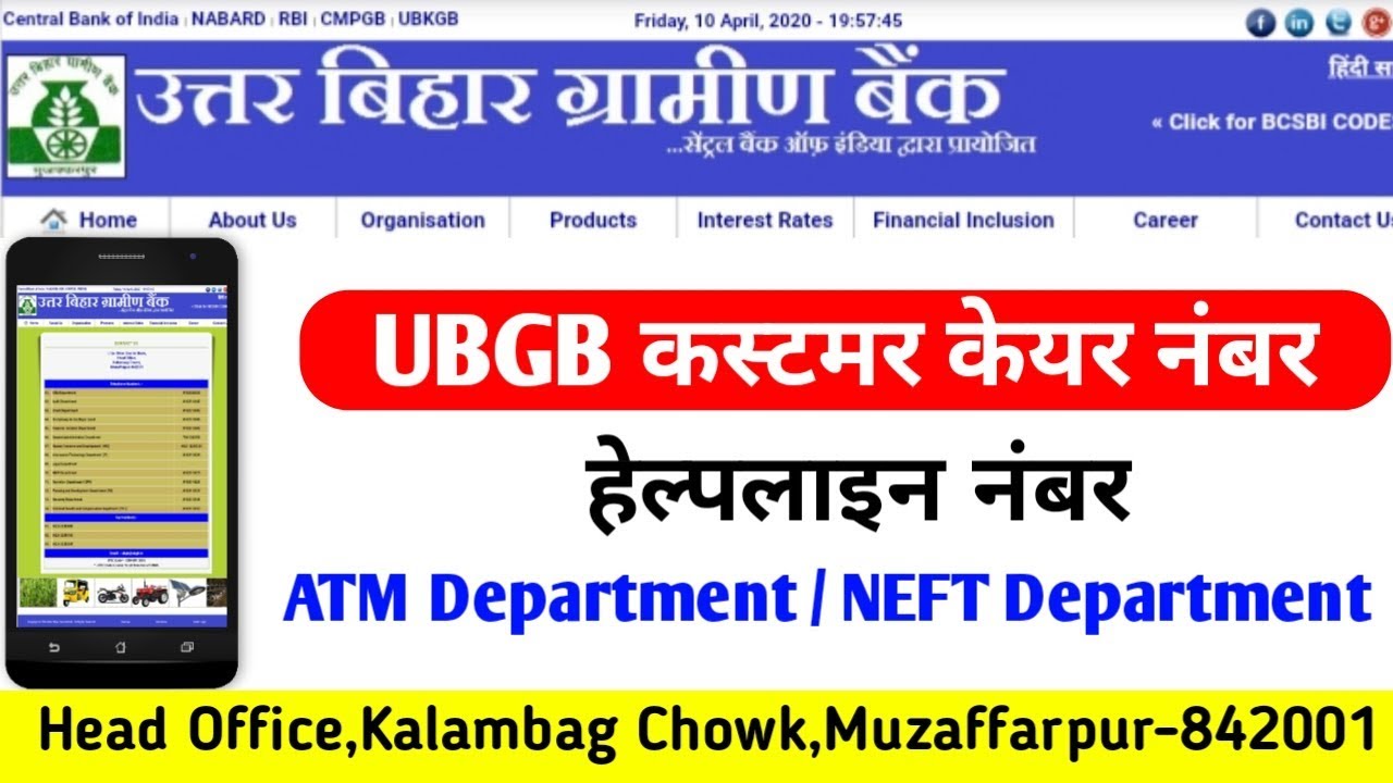 ubgb-customer-care-number-ubgb-helpline-number-uttar-bihar-gramin